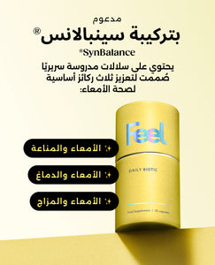 ديلي بيوتيك للحيوية اليومية image 3