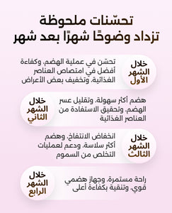 دايجسشن لصحة الجهاز الهضمي image 4
