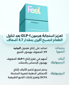 فييل برو ميتابوليك للصحة الأيضية image 5