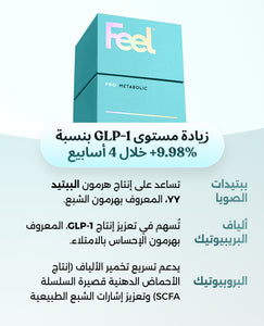 فييل برو ميتابوليك للصحة الأيضية image 5