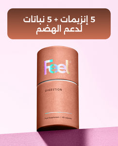دايجسشن لصحة الجهاز الهضمي image 5