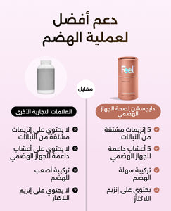 دايجسشن لصحة الجهاز الهضمي image 6