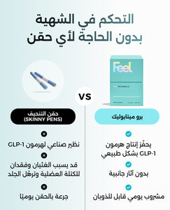 فييل برو ميتابوليك للصحة الأيضية image 7