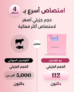 برو كولاجين جيلي بنكهة التوت المشكّل image 7