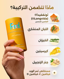أقراص الكركم برو تورميريك image 8