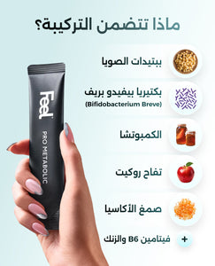 فييل برو ميتابوليك للصحة الأيضية image 8