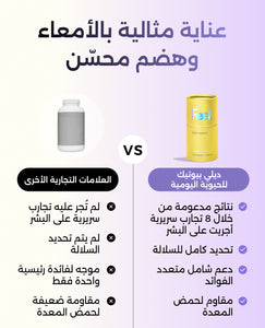 ديلي بيوتيك للحيوية اليومية image 8